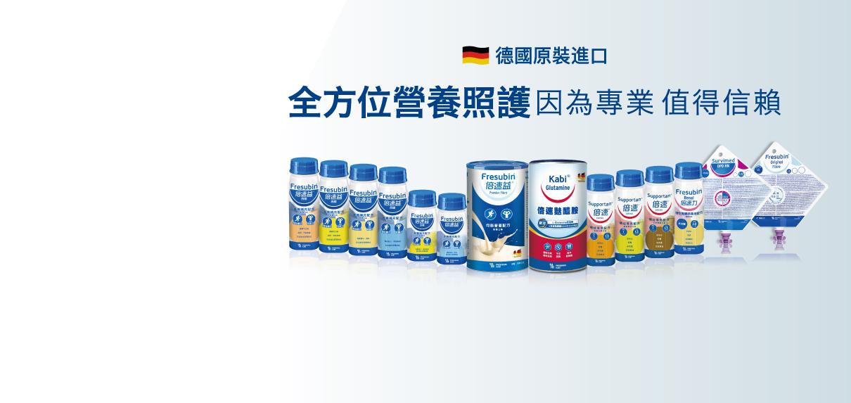 Fresubin ONS products